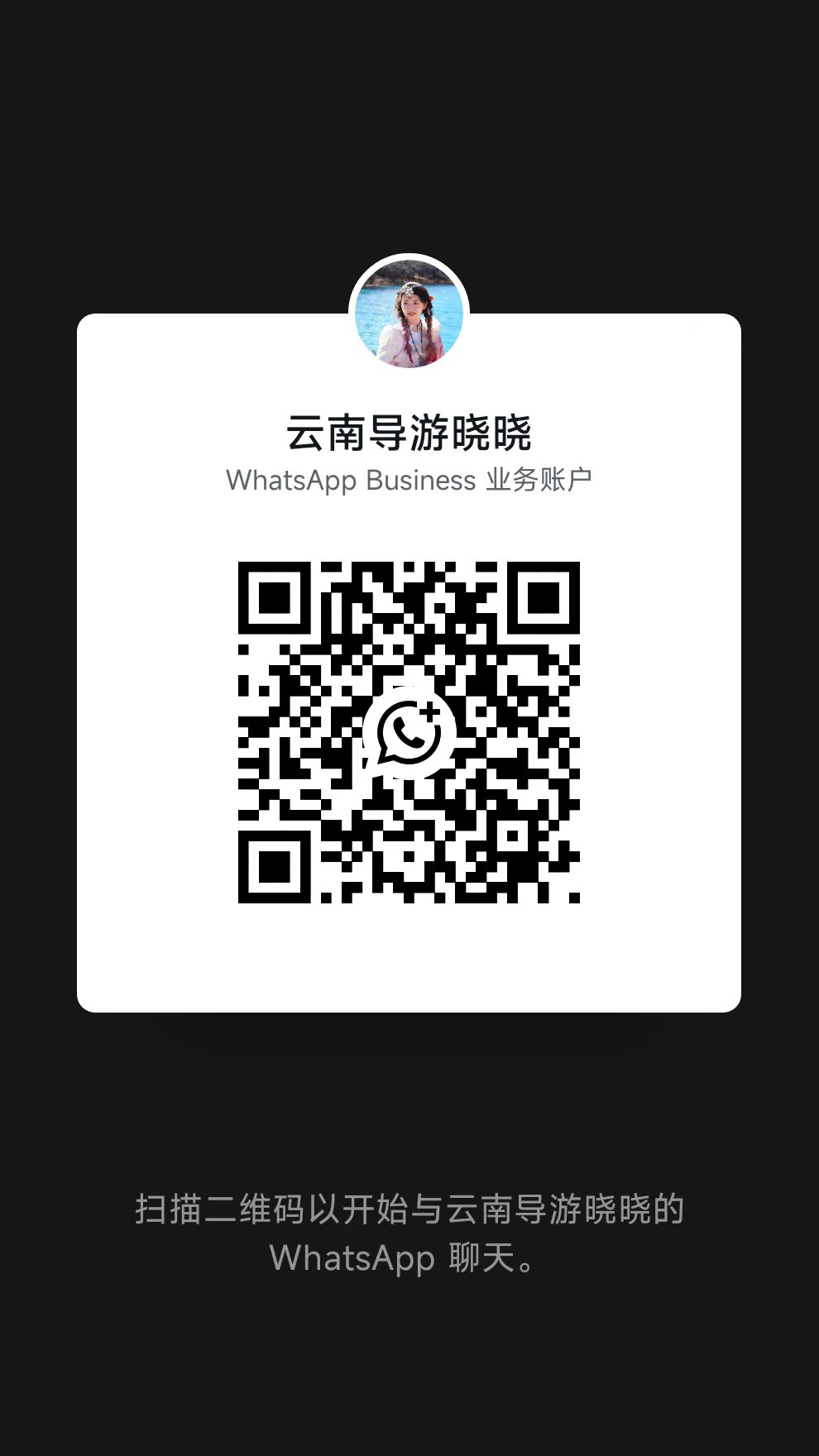 曉曉的原始 WhatsApp 二維碼